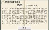 [あなたの読書速度は2503文字/分です]