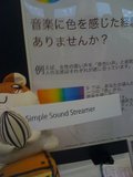 [S3 (Simple Sound Streamer)]
