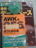 [「AWKを256倍使うための本」 + 「ゼロから学ぶ！　最新データベース」]